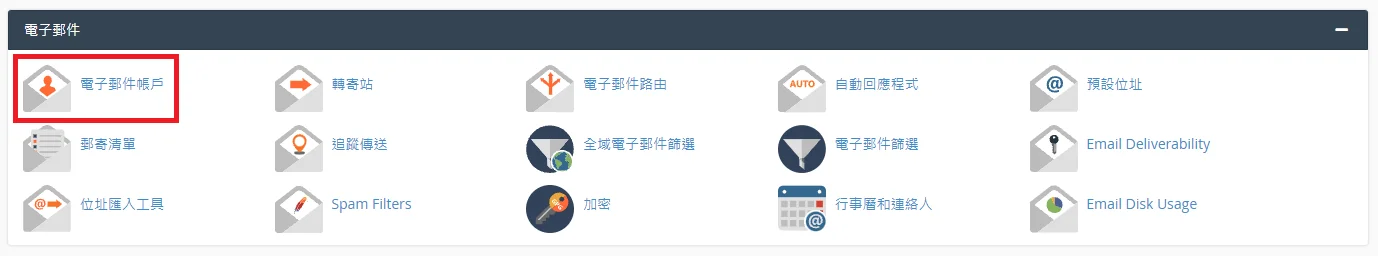 cpanel email
