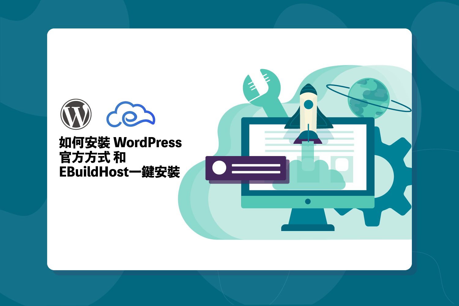 如何安裝 WordPress